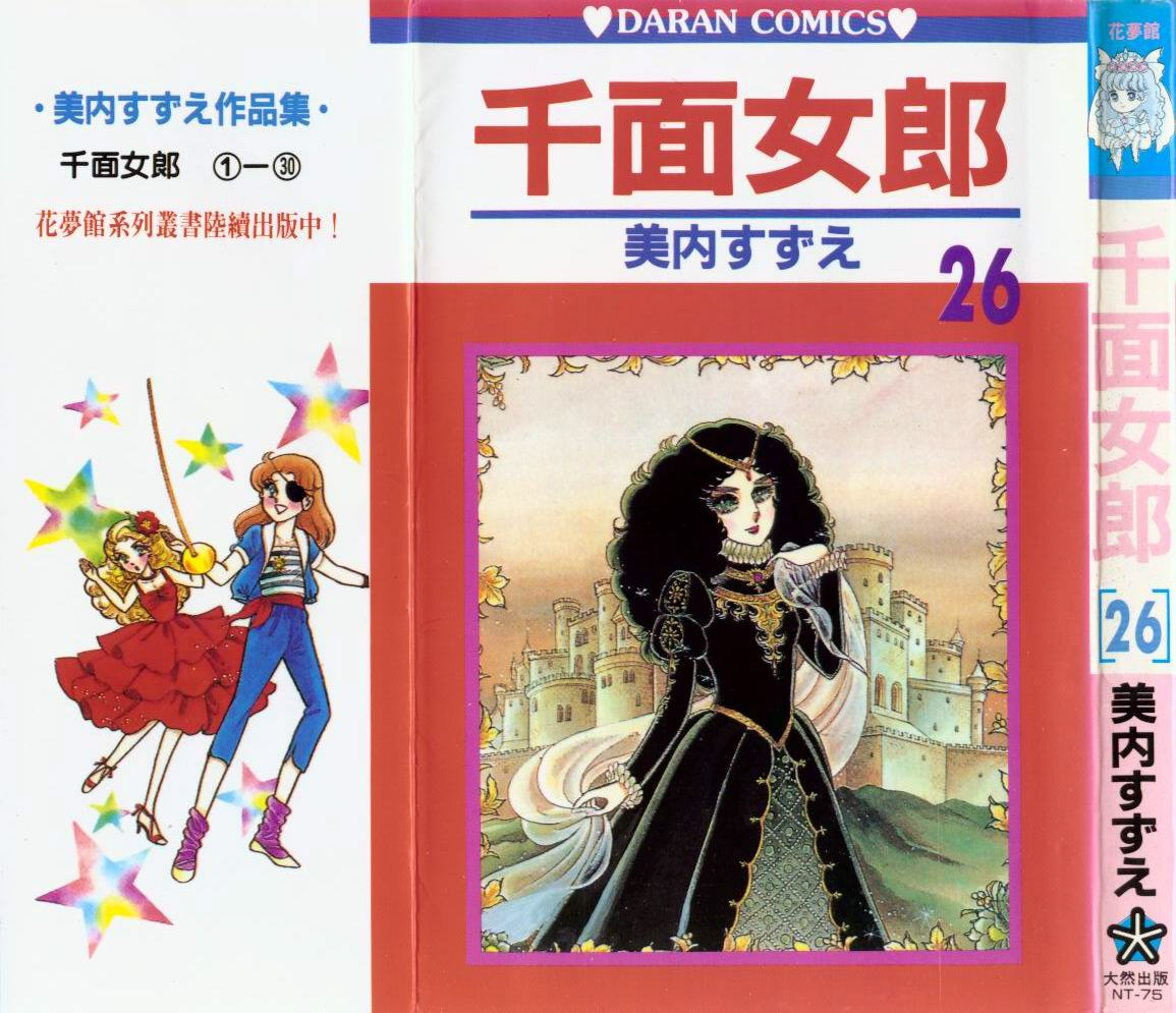 玻璃假面第26卷图