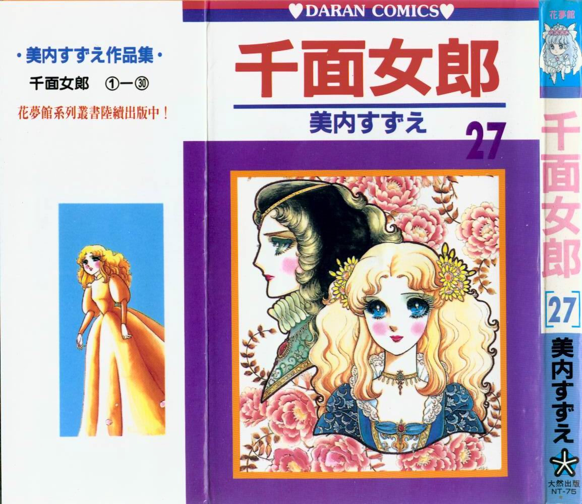 玻璃假面第27卷图