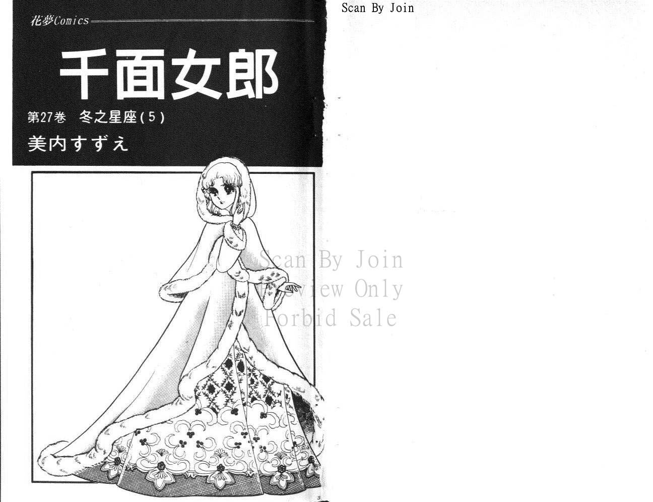 玻璃假面第27卷图