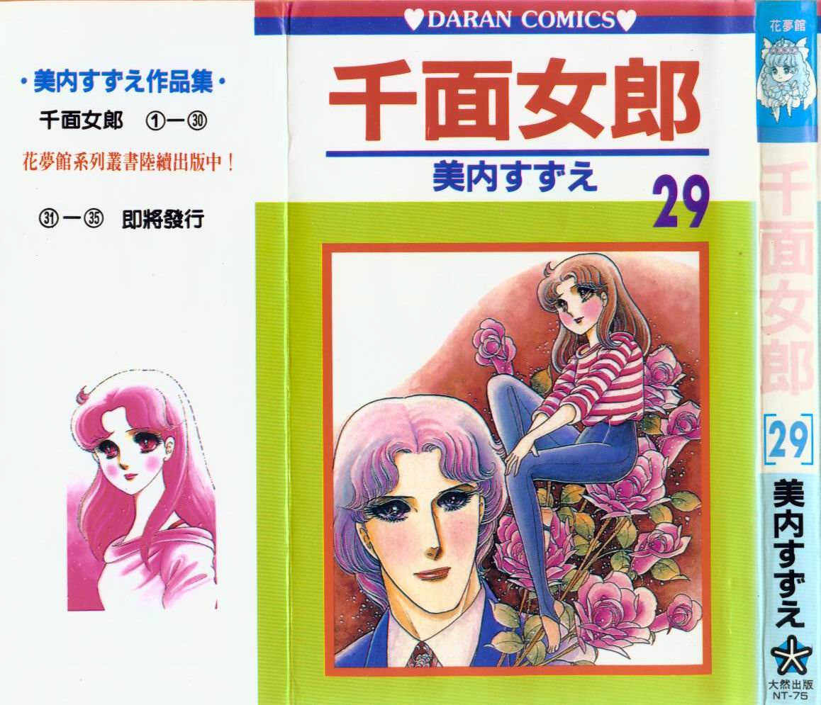 玻璃假面第29卷图