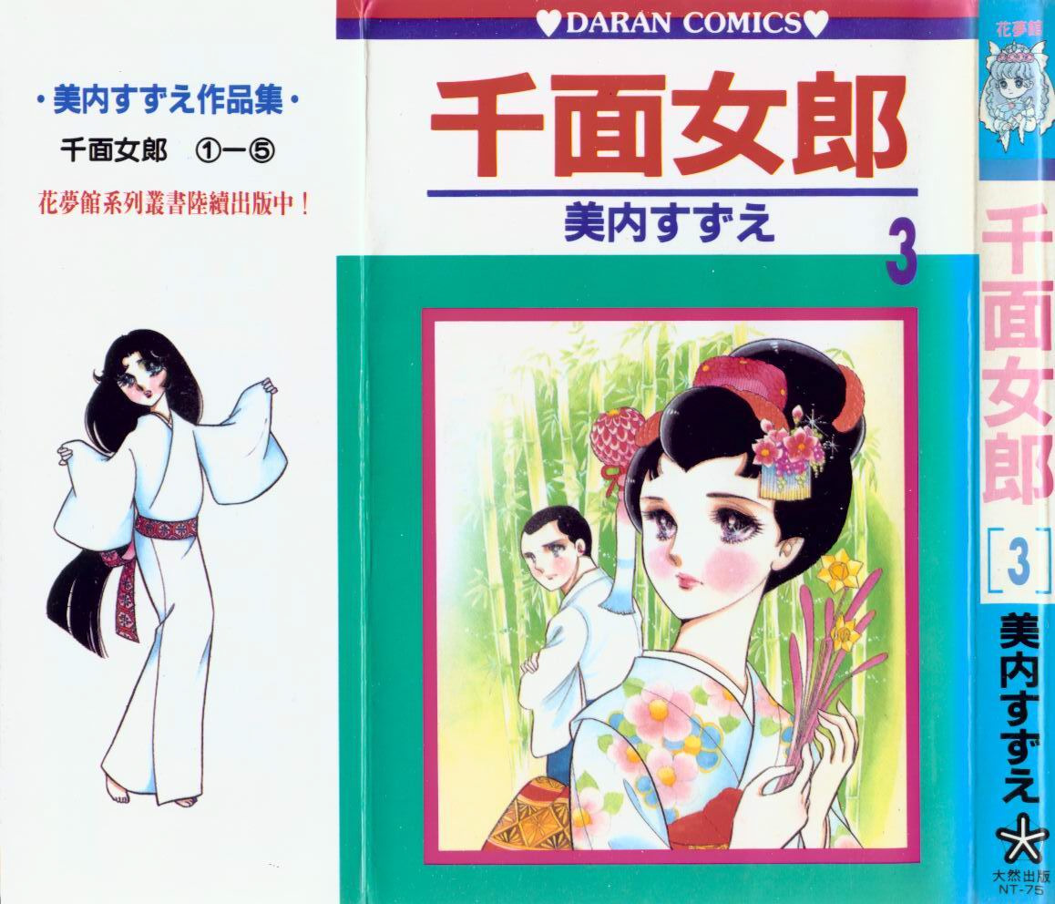 玻璃假面第3卷图