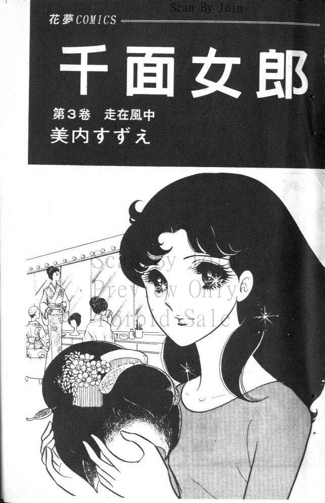 玻璃假面第3卷图