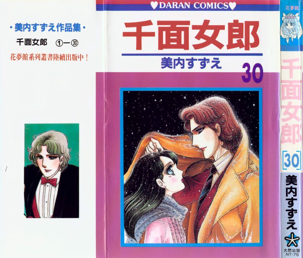 玻璃假面第30卷图