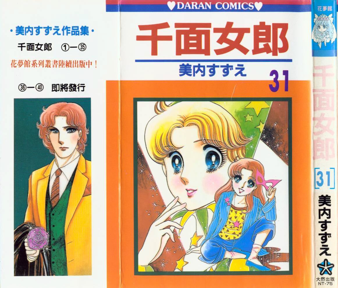 玻璃假面第31卷图