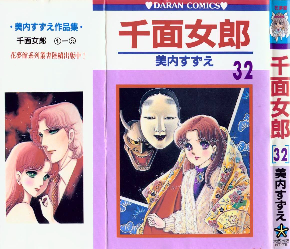 玻璃假面第32卷图