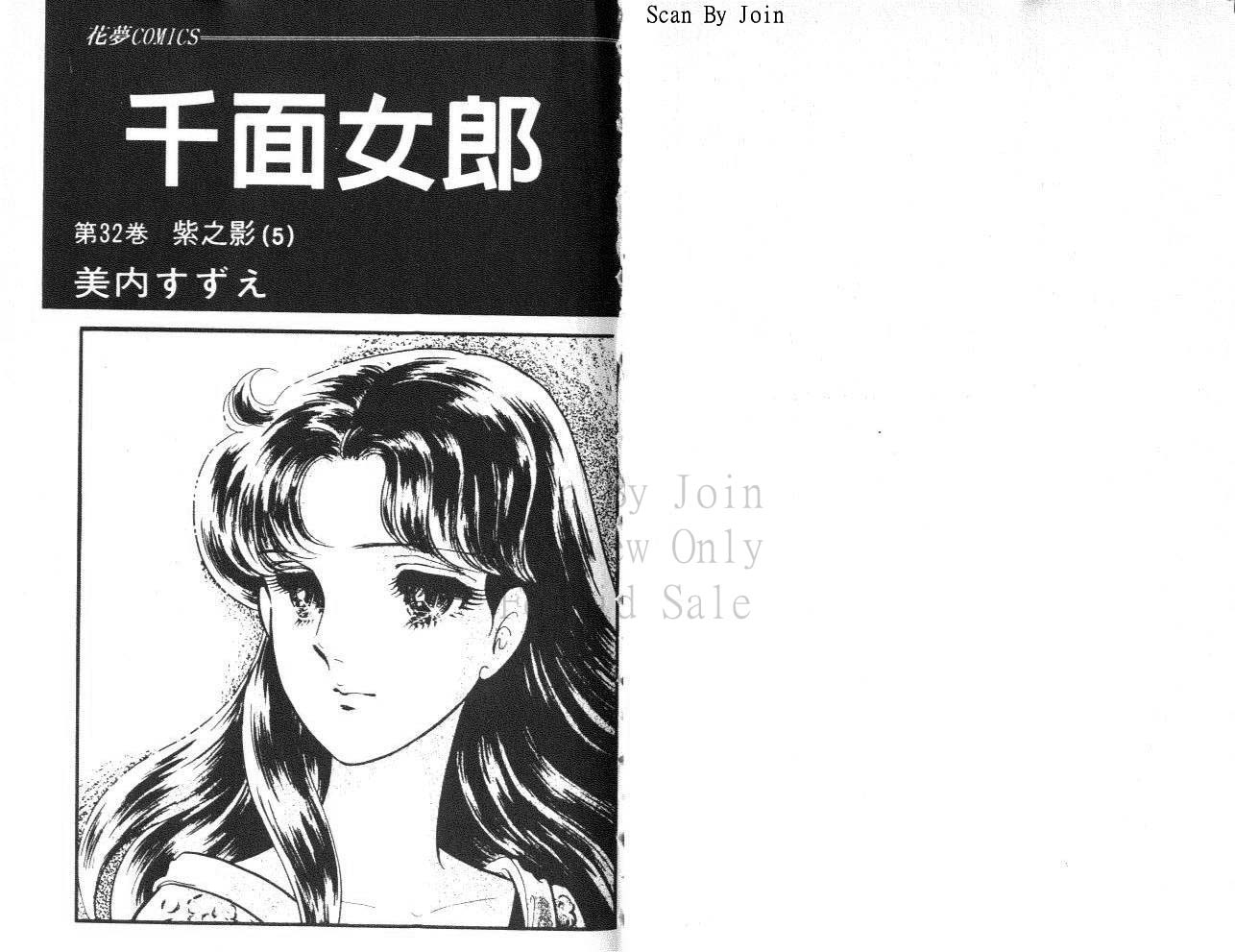 玻璃假面第32卷图