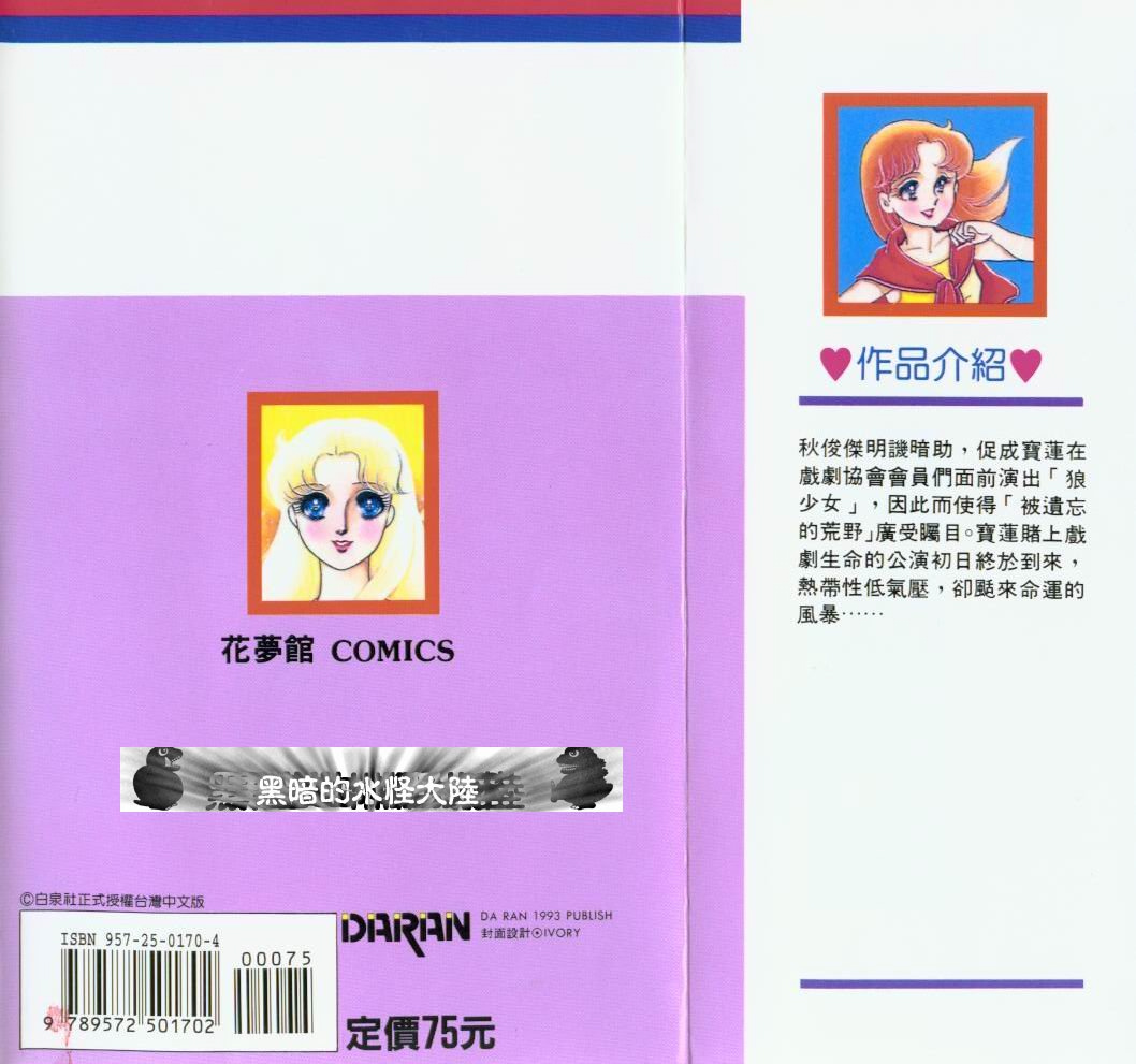 玻璃假面第32卷图