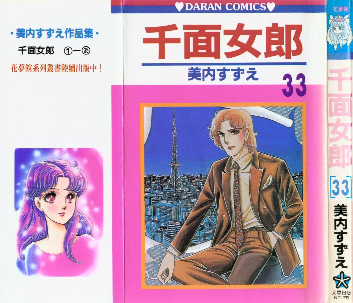 玻璃假面第33卷图