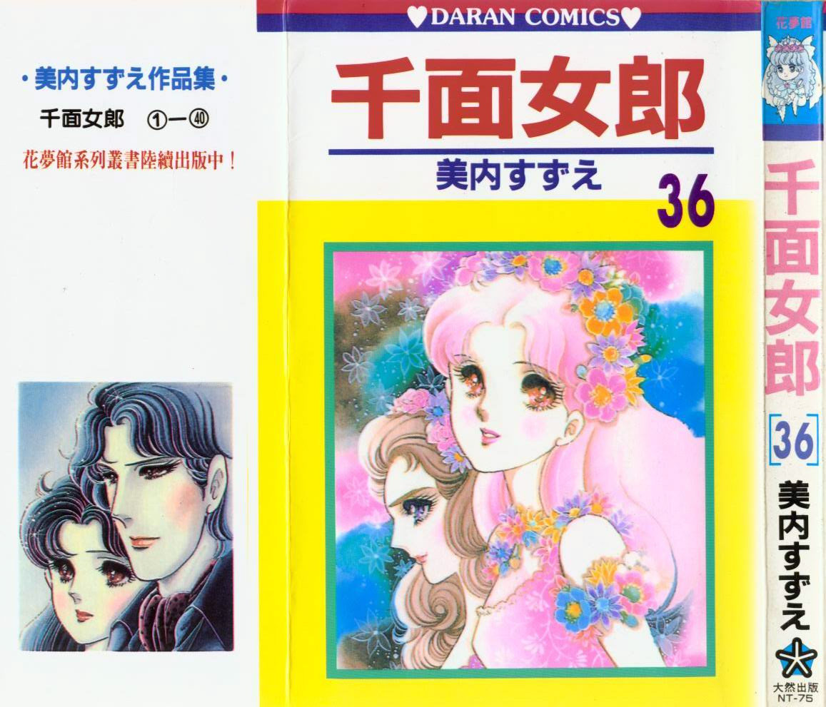 玻璃假面第36卷图