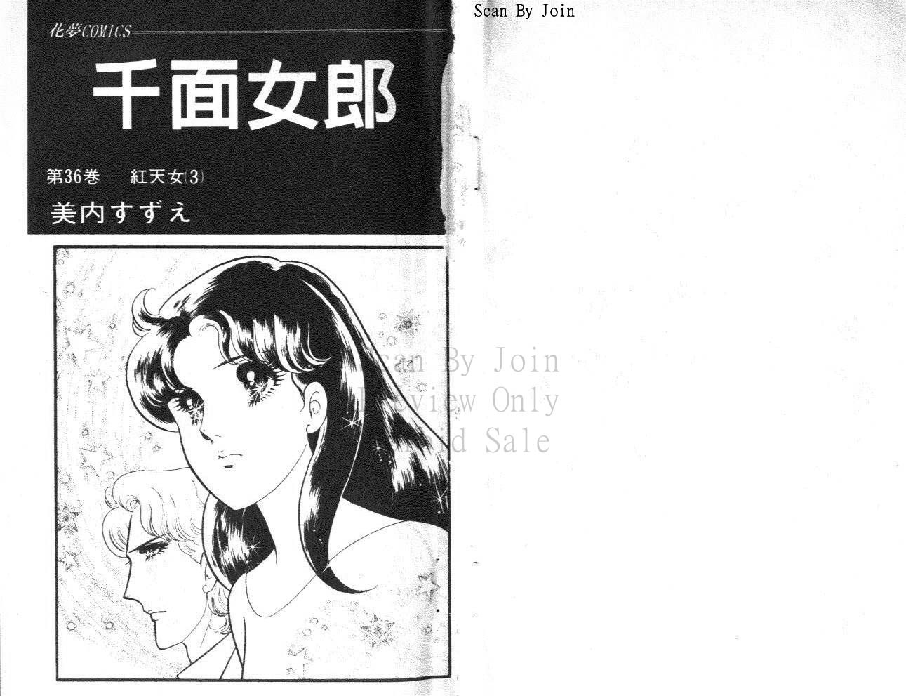 玻璃假面第36卷图