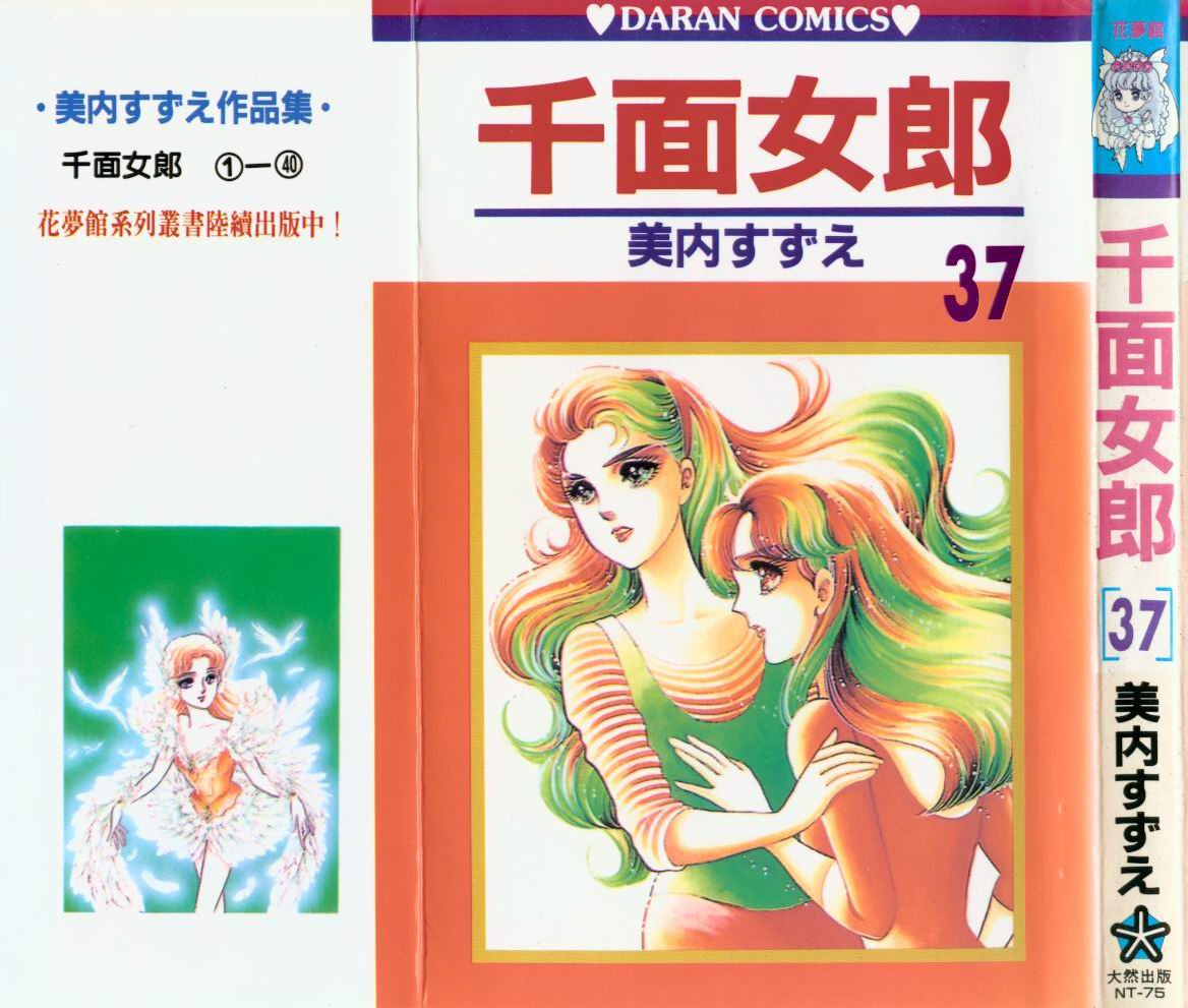 玻璃假面第37卷图