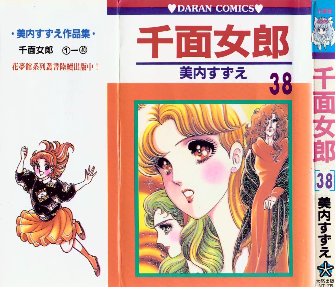 玻璃假面第38卷图