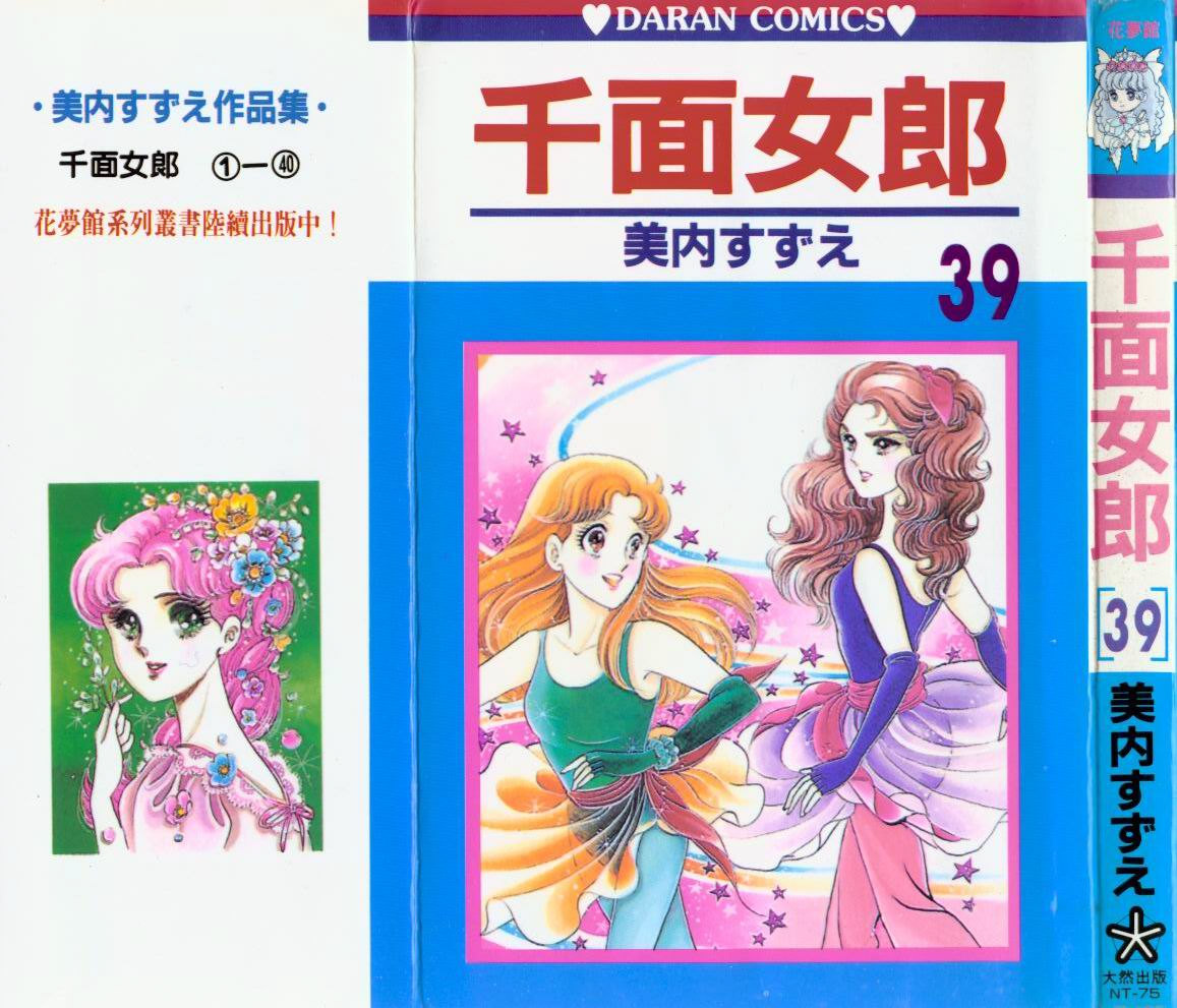 玻璃假面第39卷图