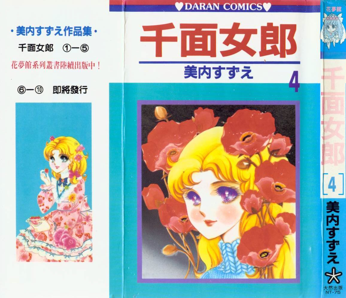 玻璃假面第4卷图