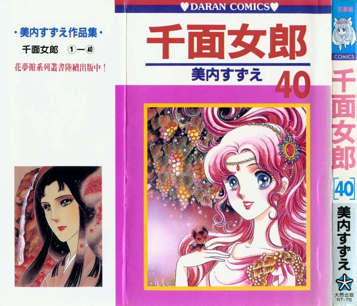 玻璃假面第40卷图