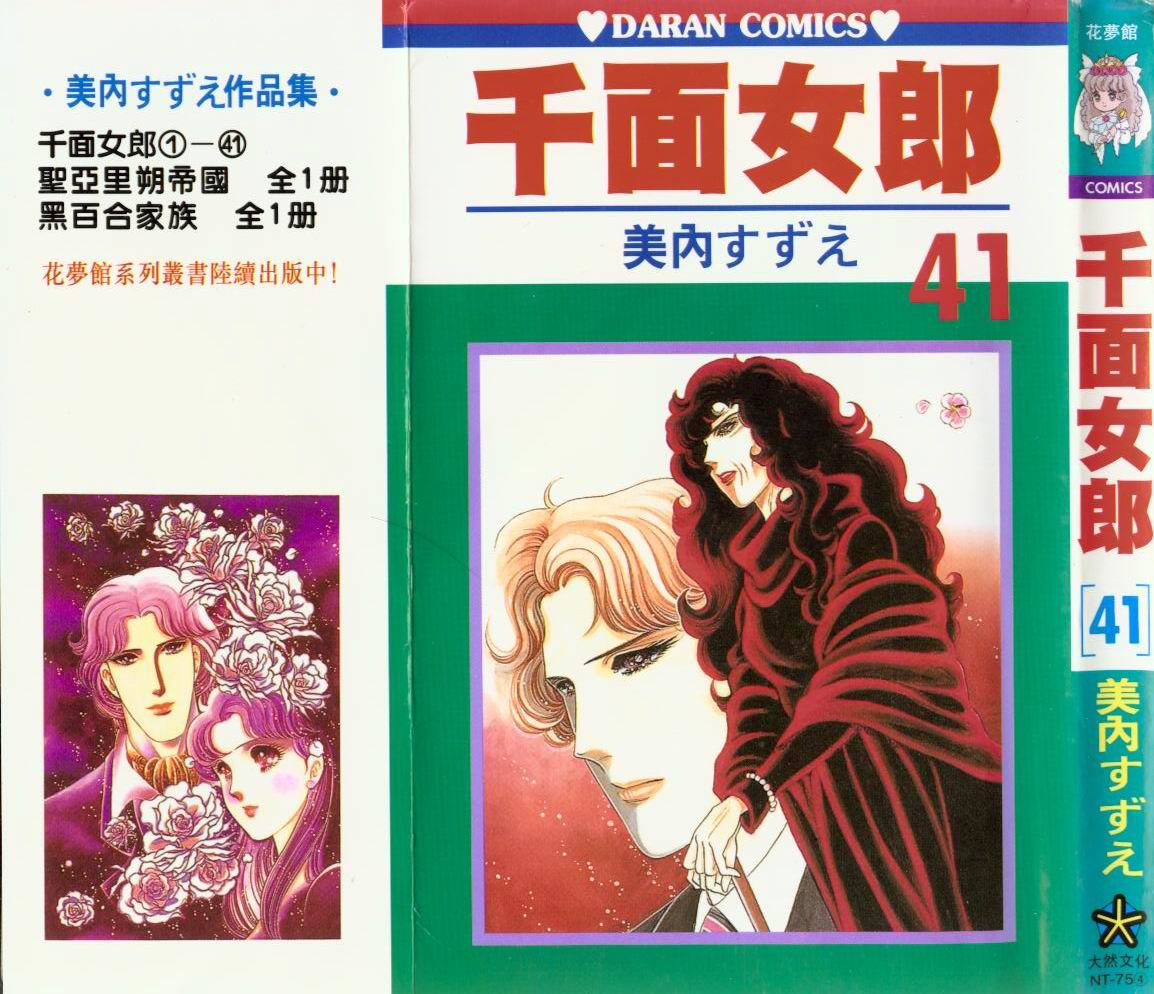 玻璃假面第41卷图