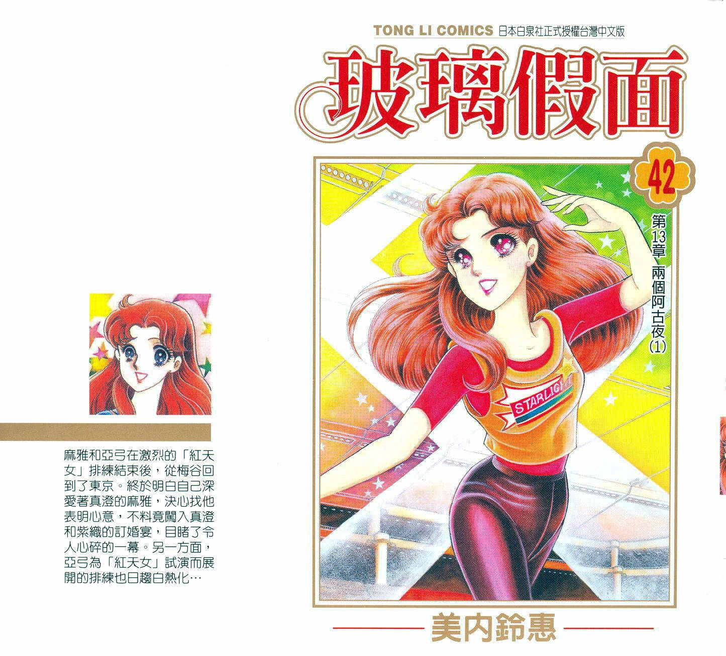 玻璃假面第42卷图