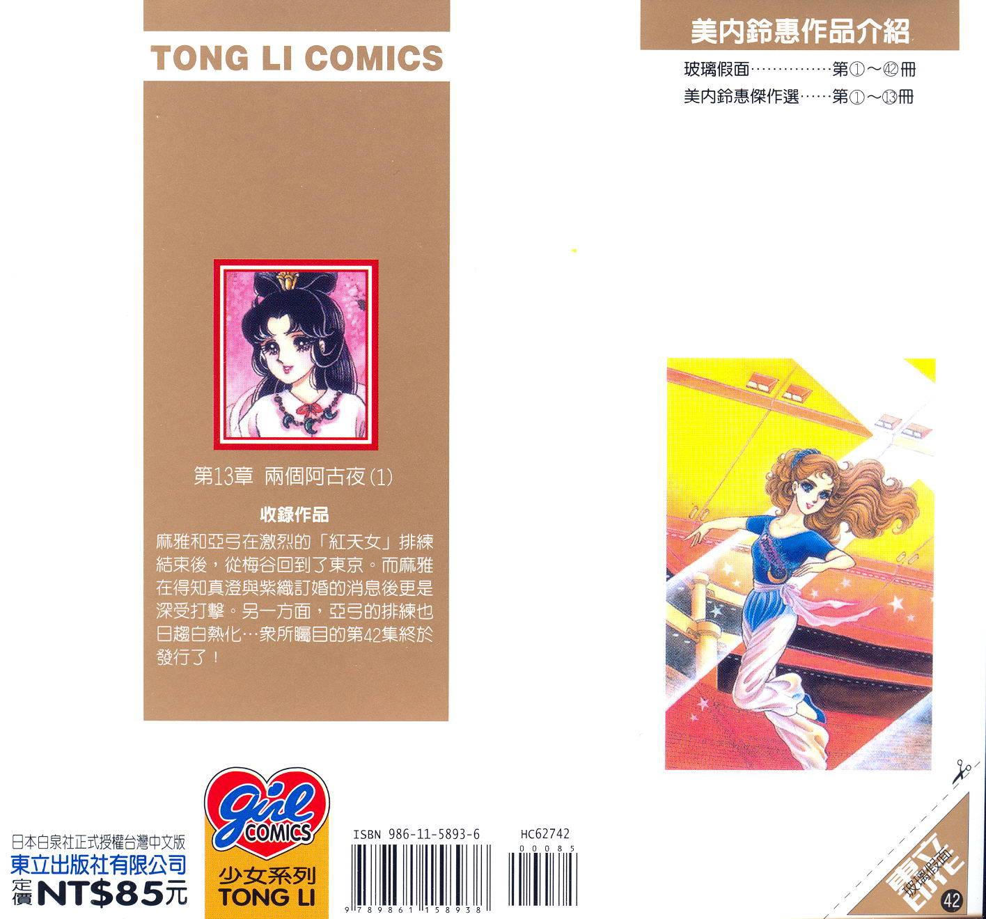 玻璃假面第42卷图