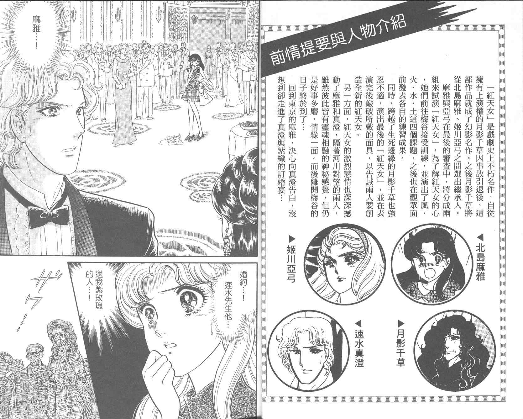 玻璃假面第42卷图