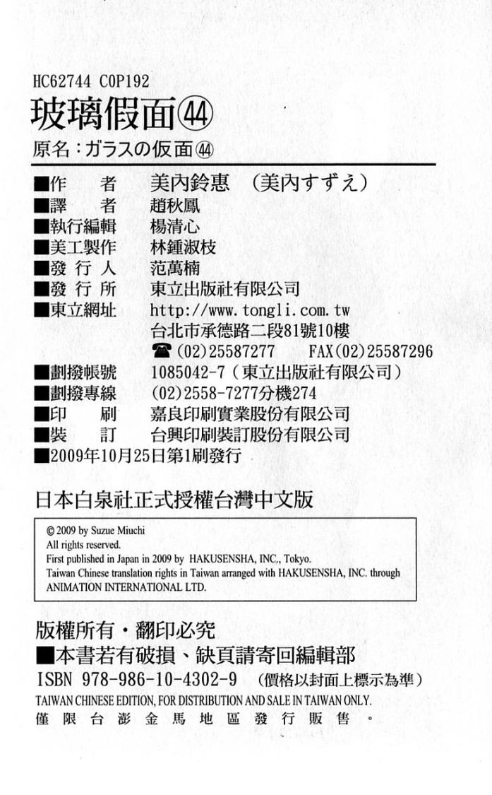 玻璃假面第44卷图
