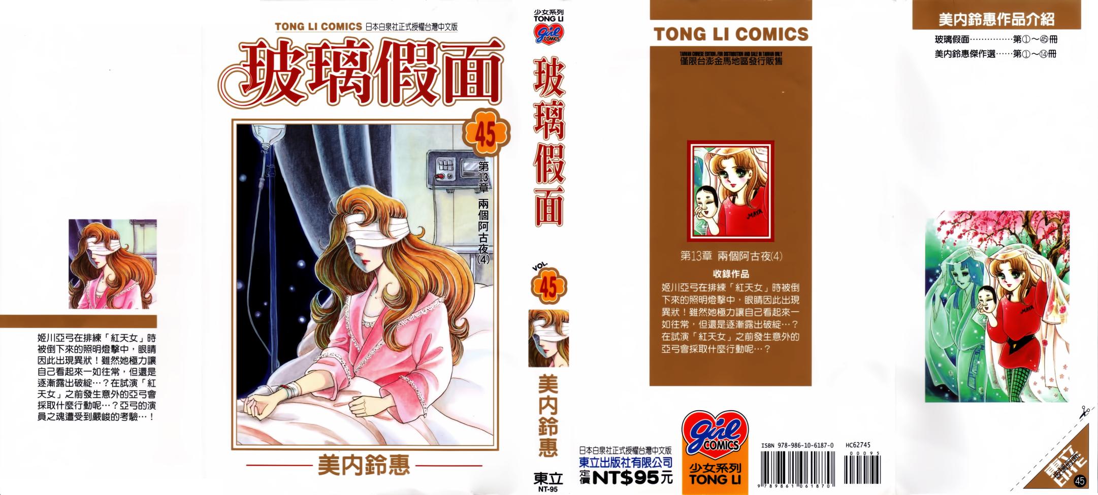 玻璃假面第45卷图