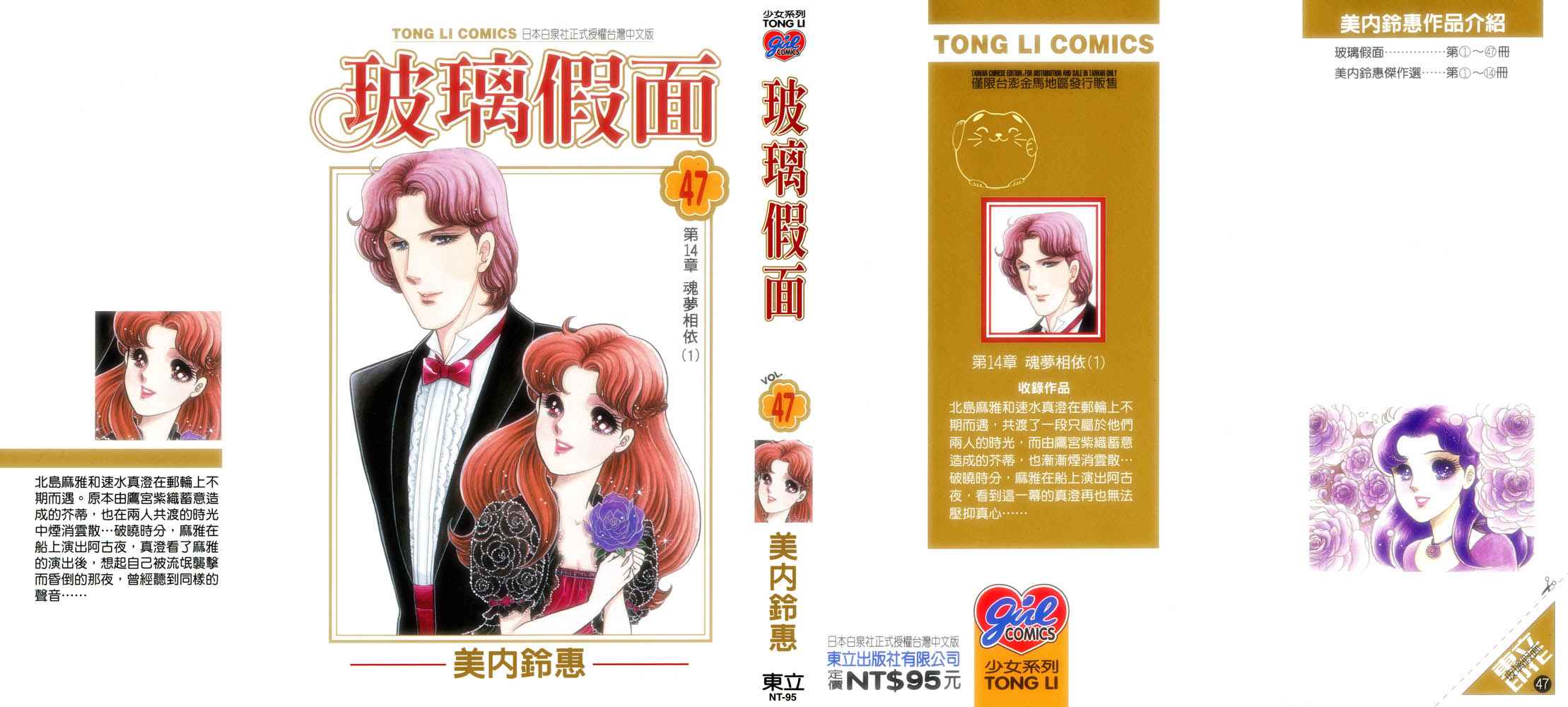 玻璃假面第47卷图