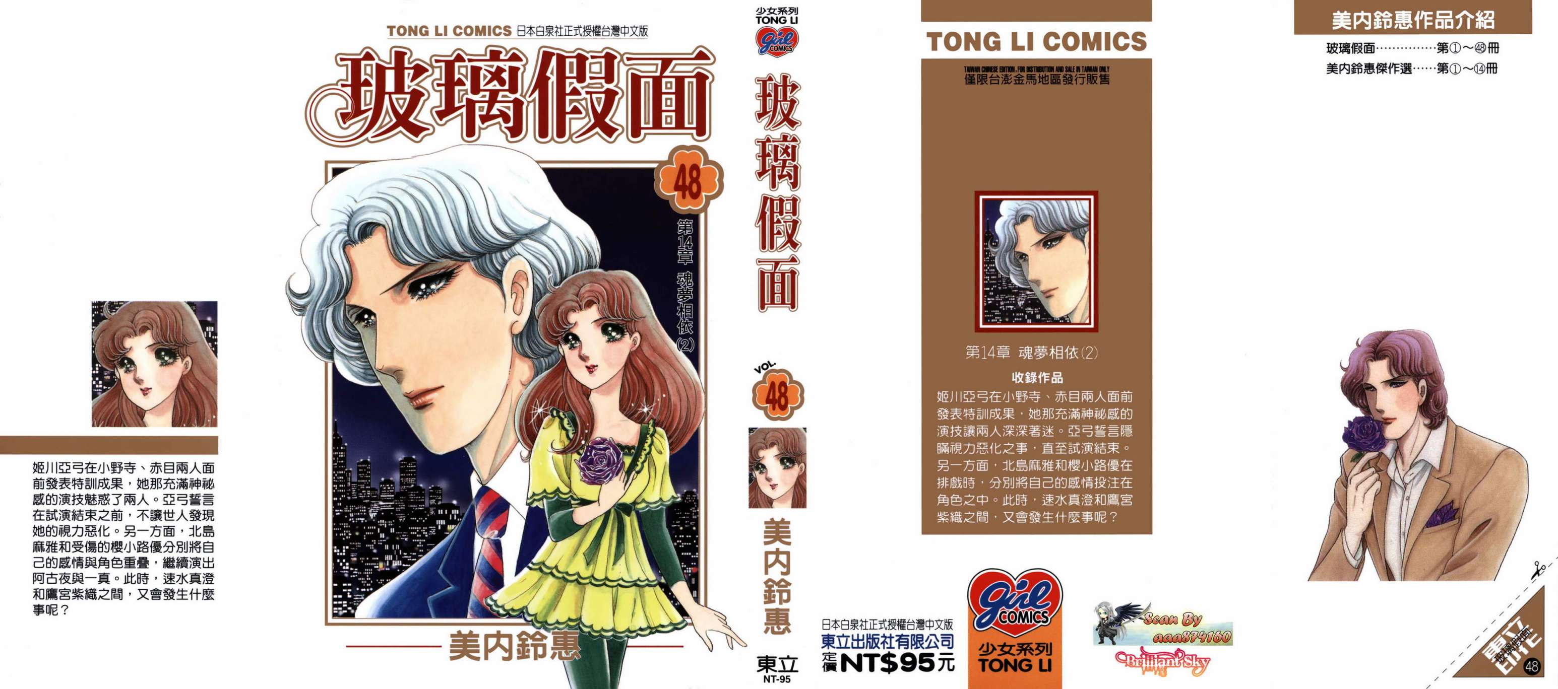 玻璃假面第48卷图