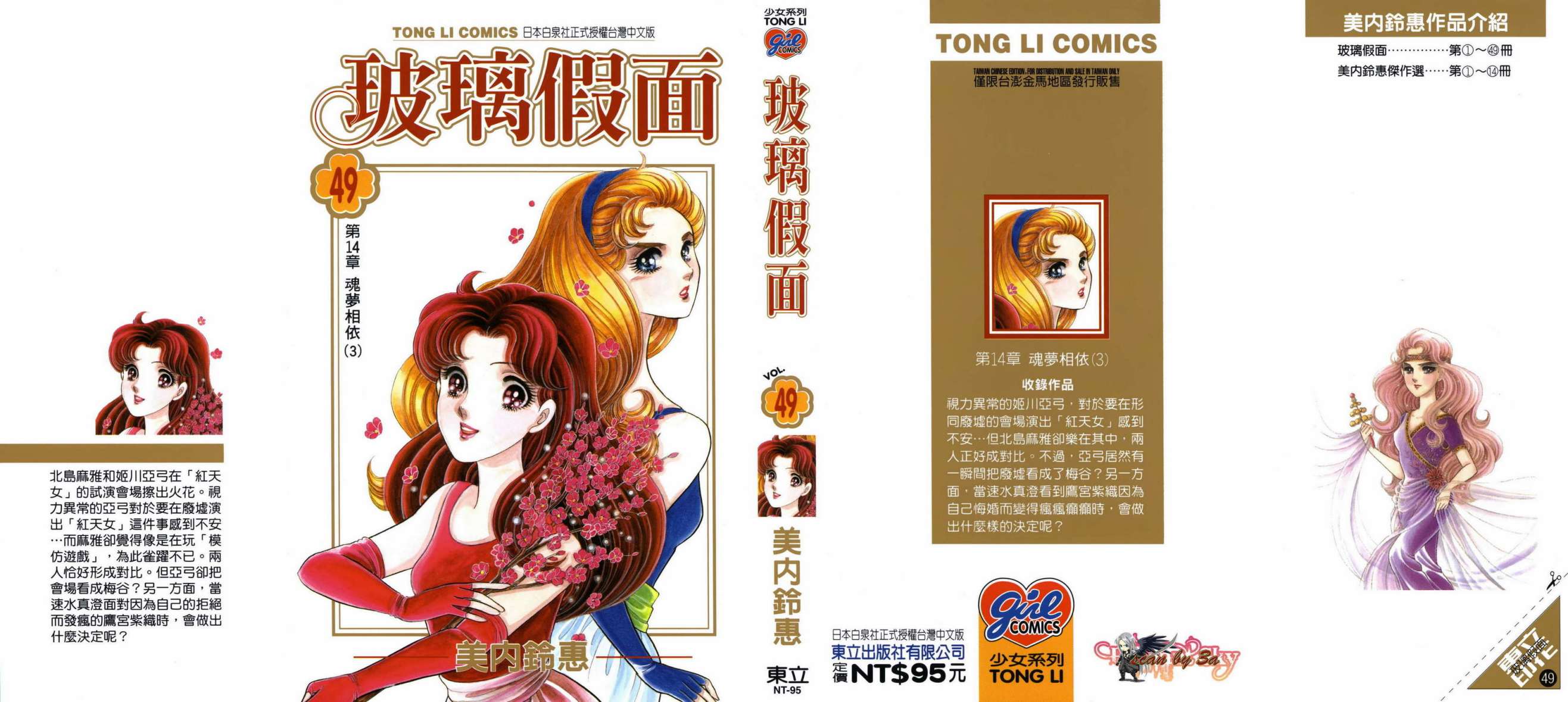 玻璃假面 第49卷 第0页