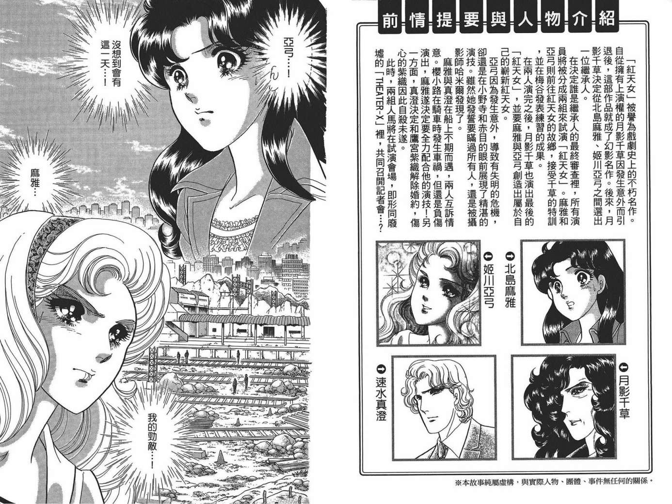 玻璃假面 第49卷 第2页