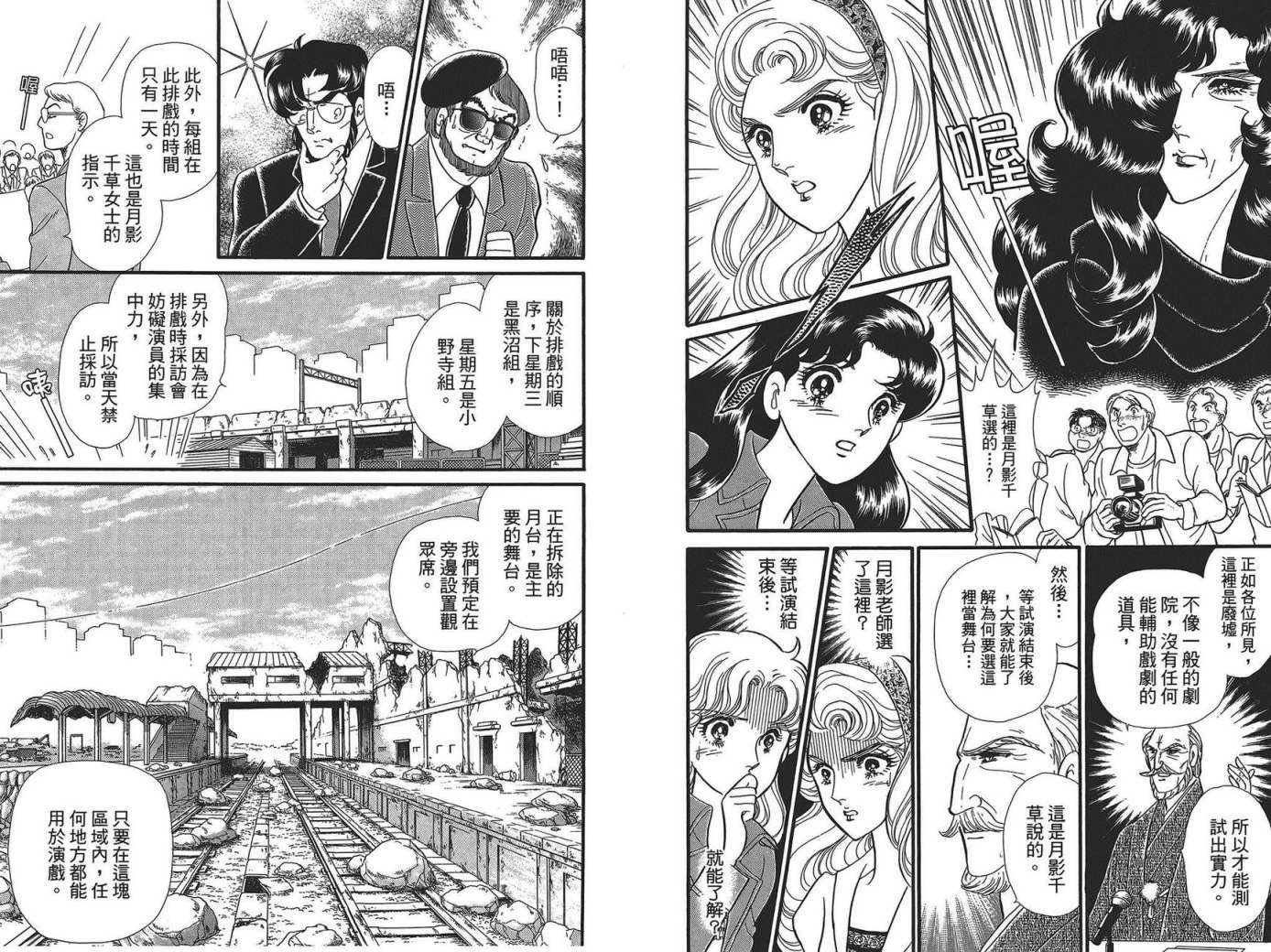 玻璃假面 第49卷 第4页