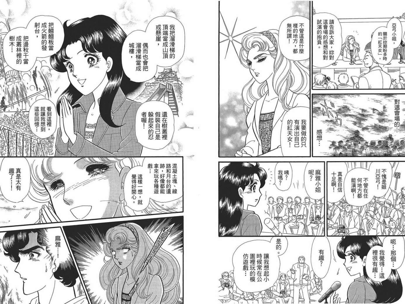 玻璃假面 第49卷 第5页