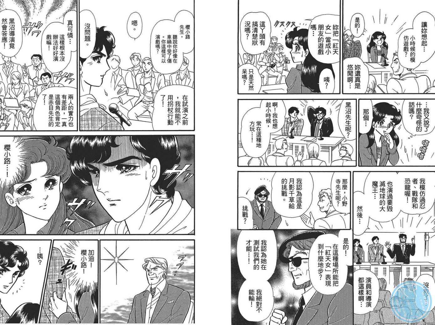 玻璃假面 第49卷 第6页