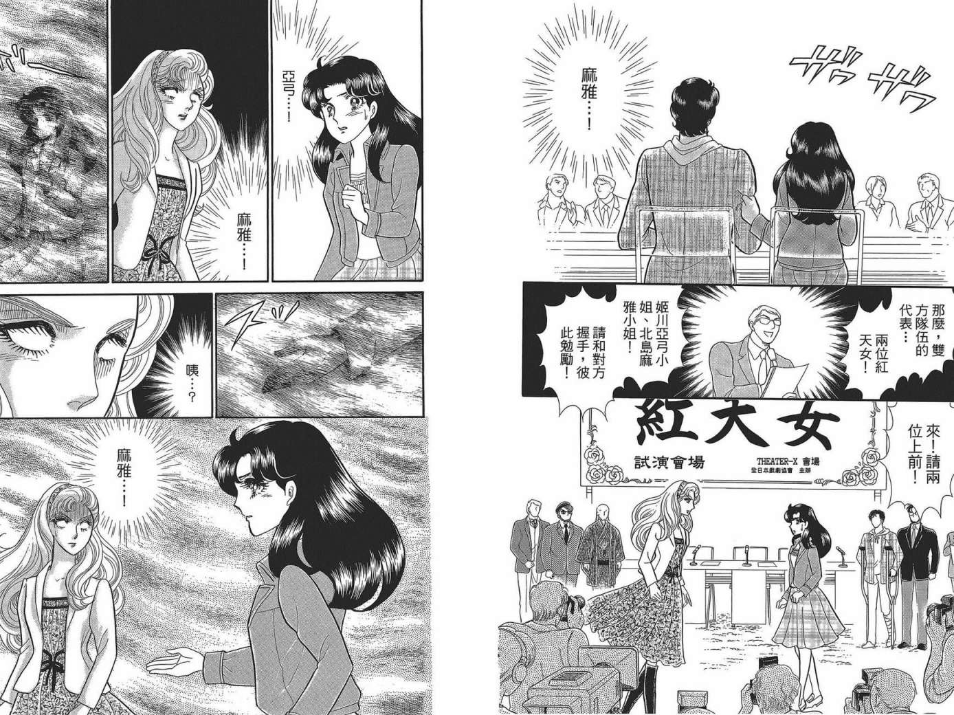 玻璃假面 第49卷 第7页