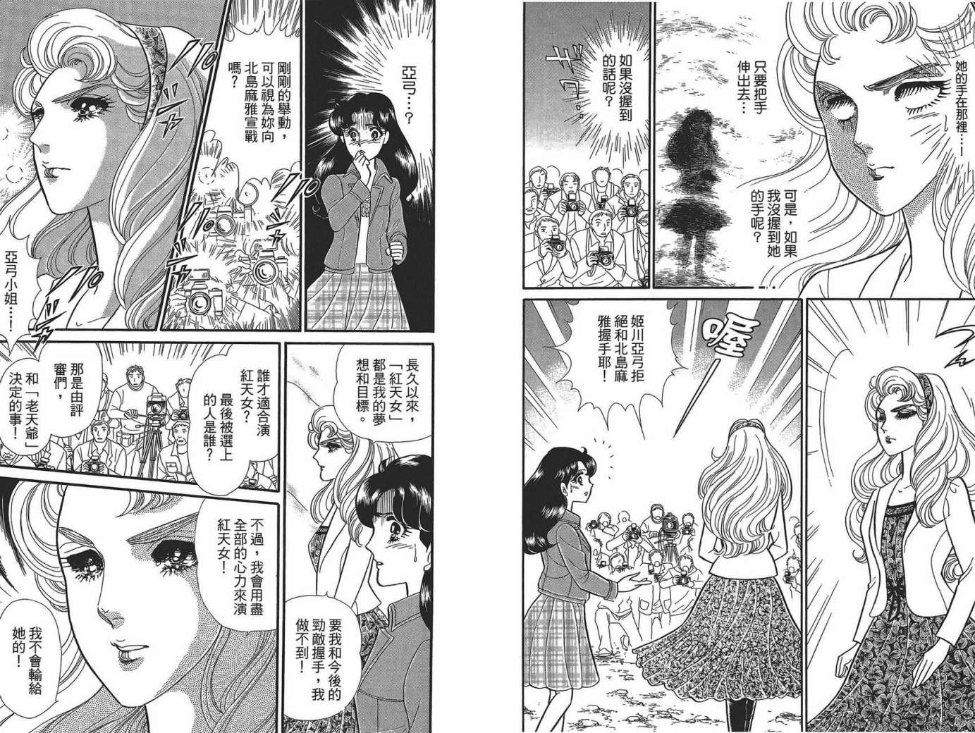 玻璃假面 第49卷 第8页