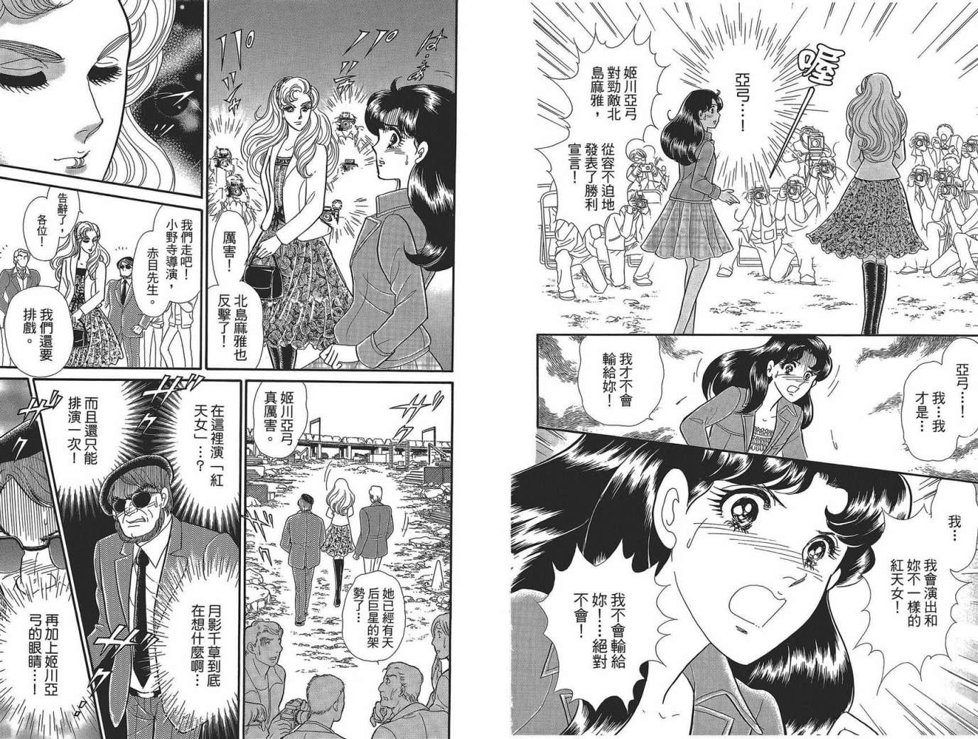 玻璃假面 第49卷 第9页