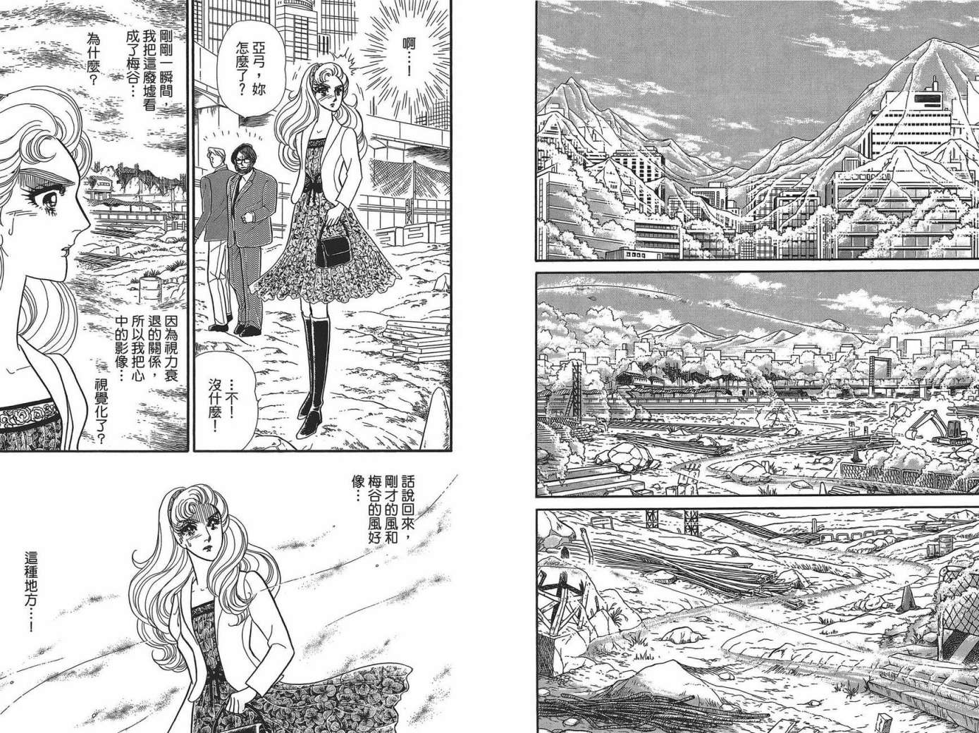 玻璃假面 第49卷 第12页