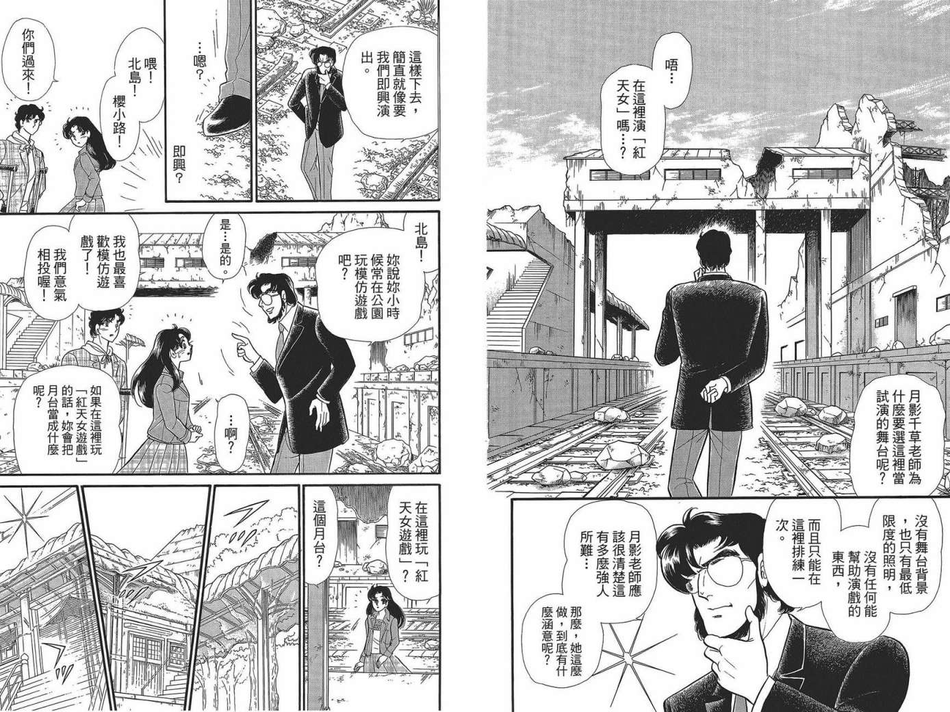 玻璃假面 第49卷 第13页