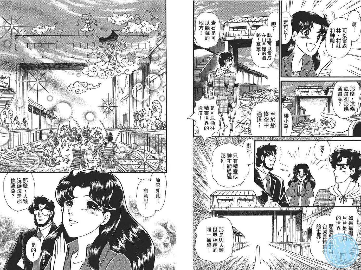 玻璃假面 第49卷 第14页