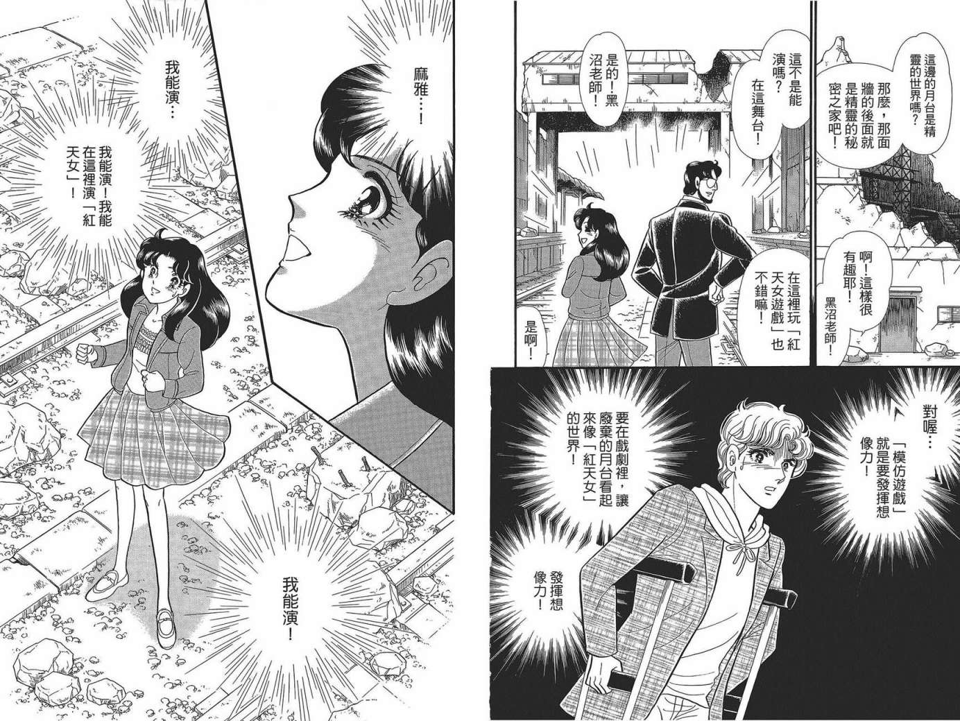 玻璃假面 第49卷 第15页