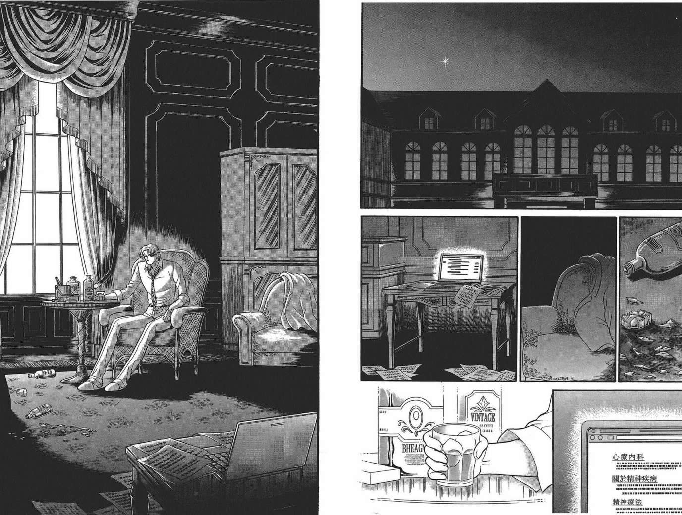 玻璃假面 第49卷 第16页