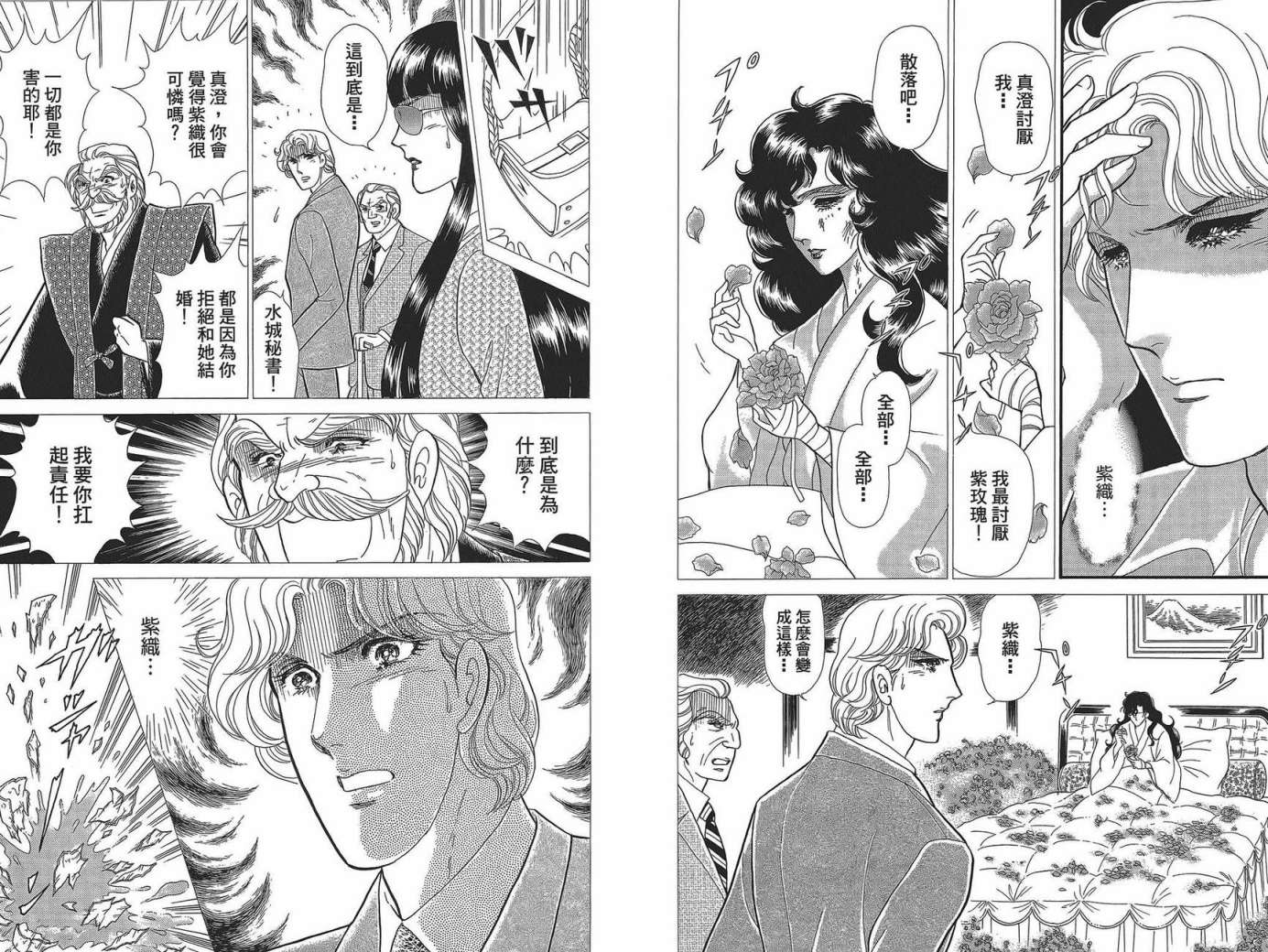 玻璃假面 第49卷 第17页