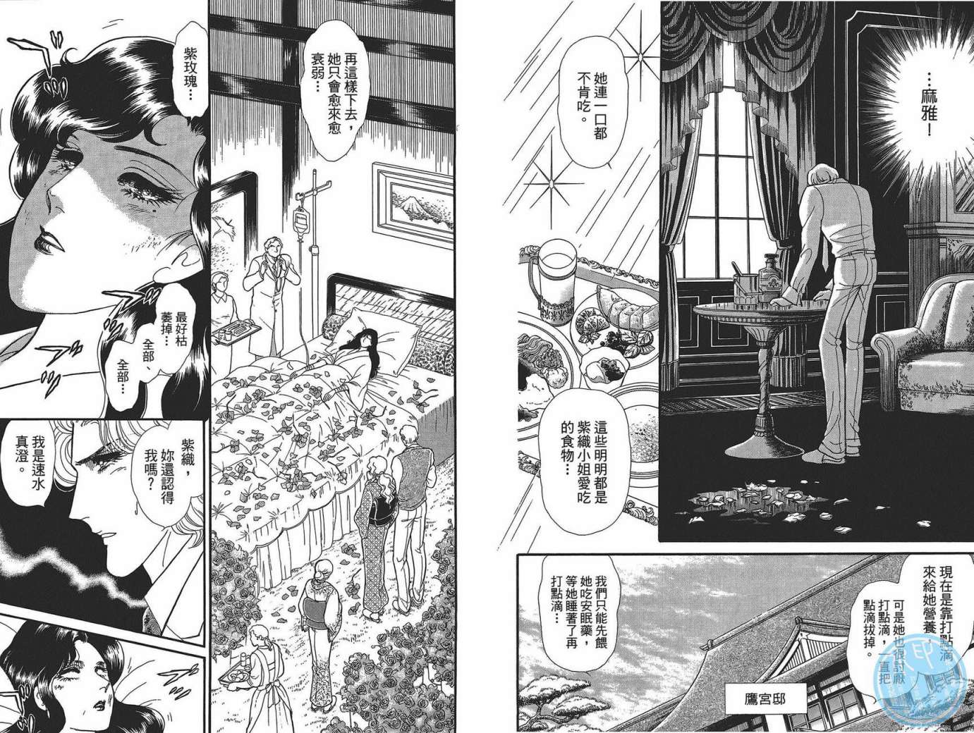 玻璃假面 第49卷 第18页