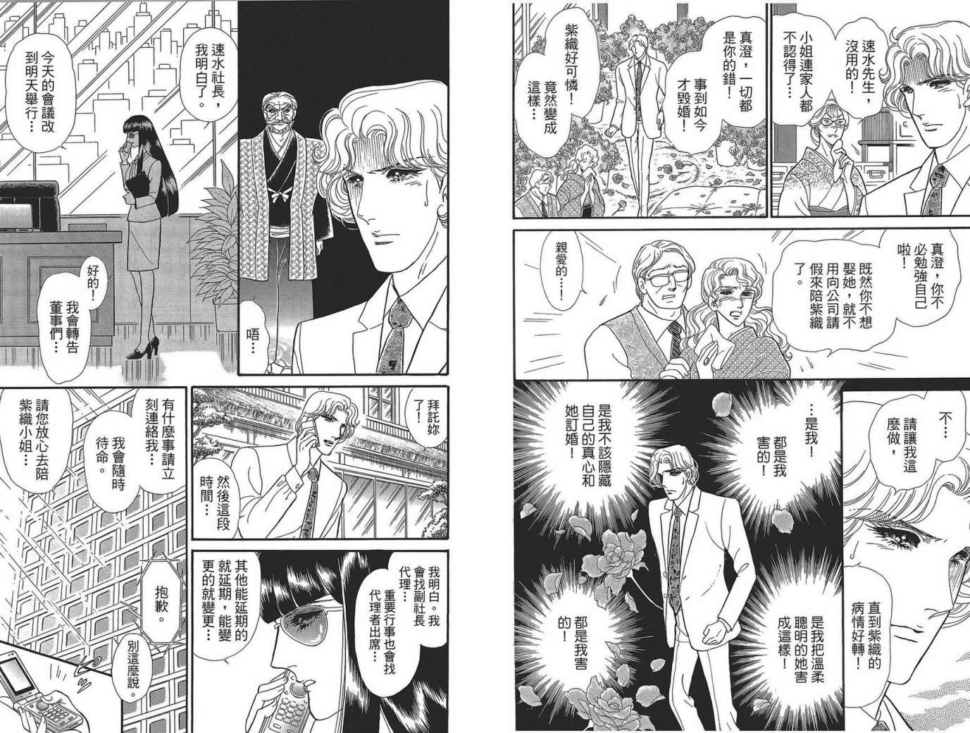 玻璃假面 第49卷 第19页