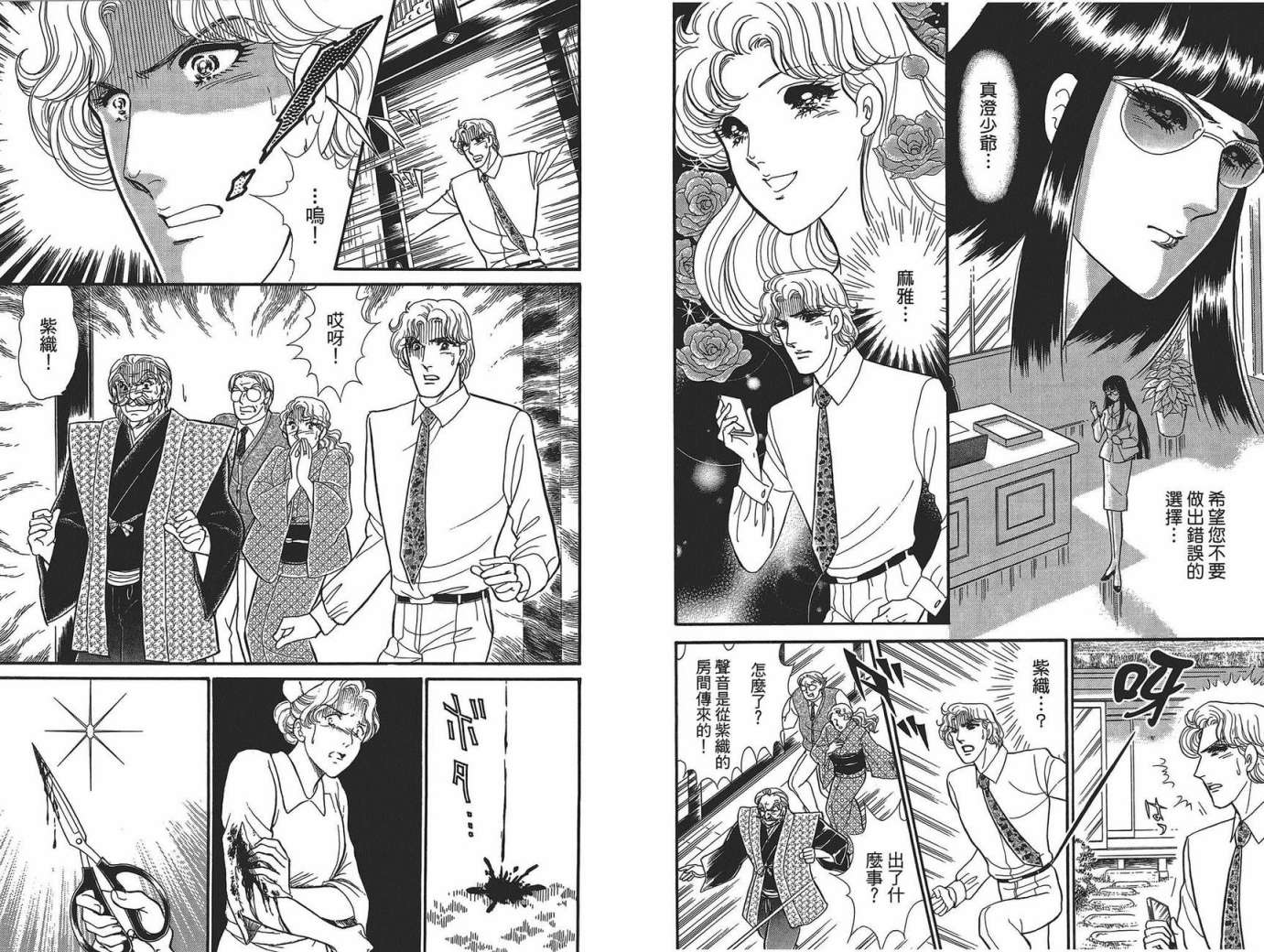 玻璃假面 第49卷 第20页