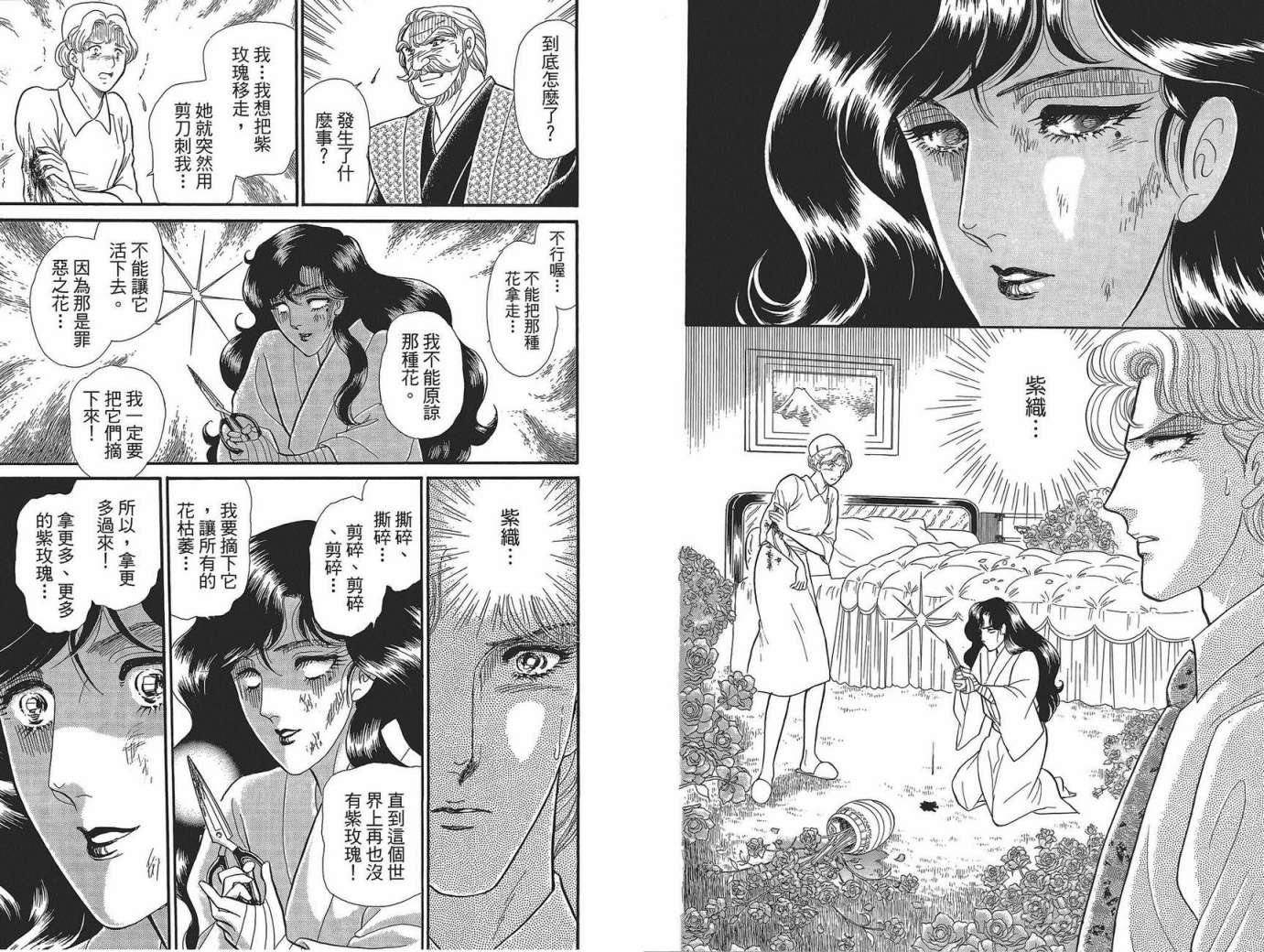 玻璃假面 第49卷 第21页