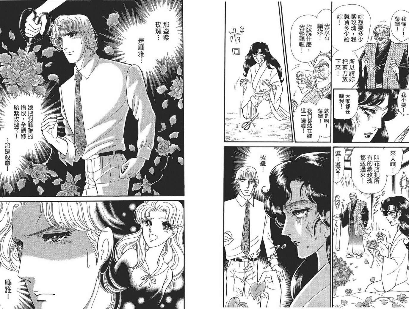 玻璃假面 第49卷 第23页