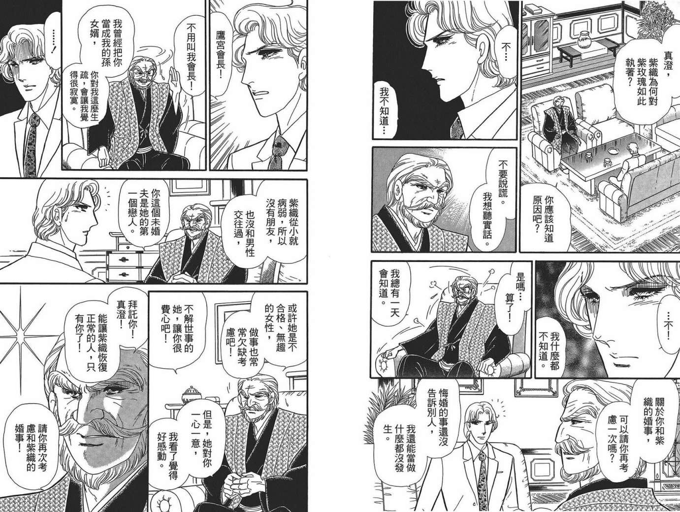 玻璃假面 第49卷 第24页