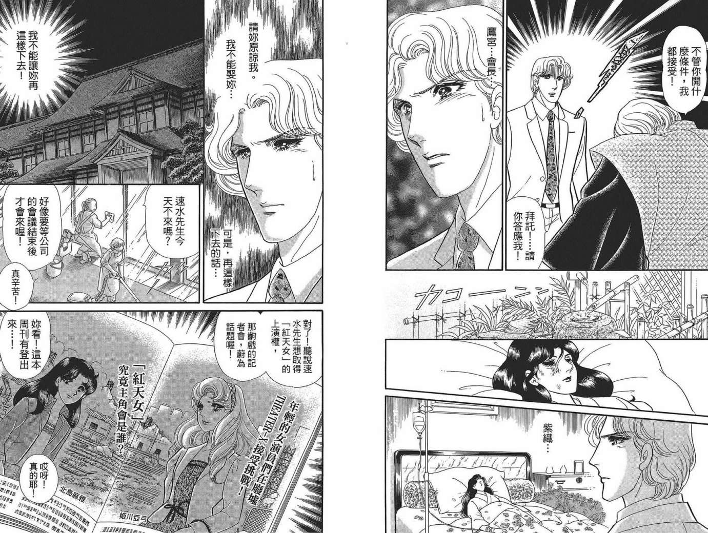 玻璃假面 第49卷 第25页