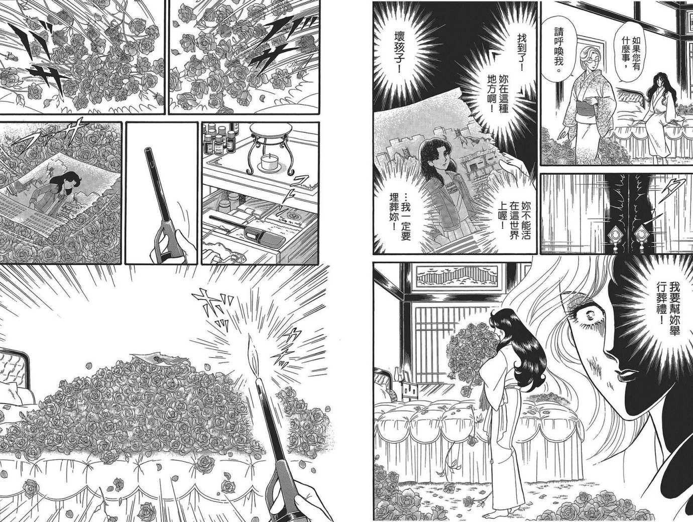 玻璃假面 第49卷 第27页