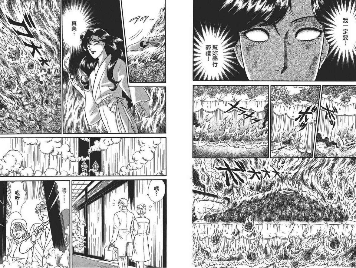 玻璃假面 第49卷 第28页